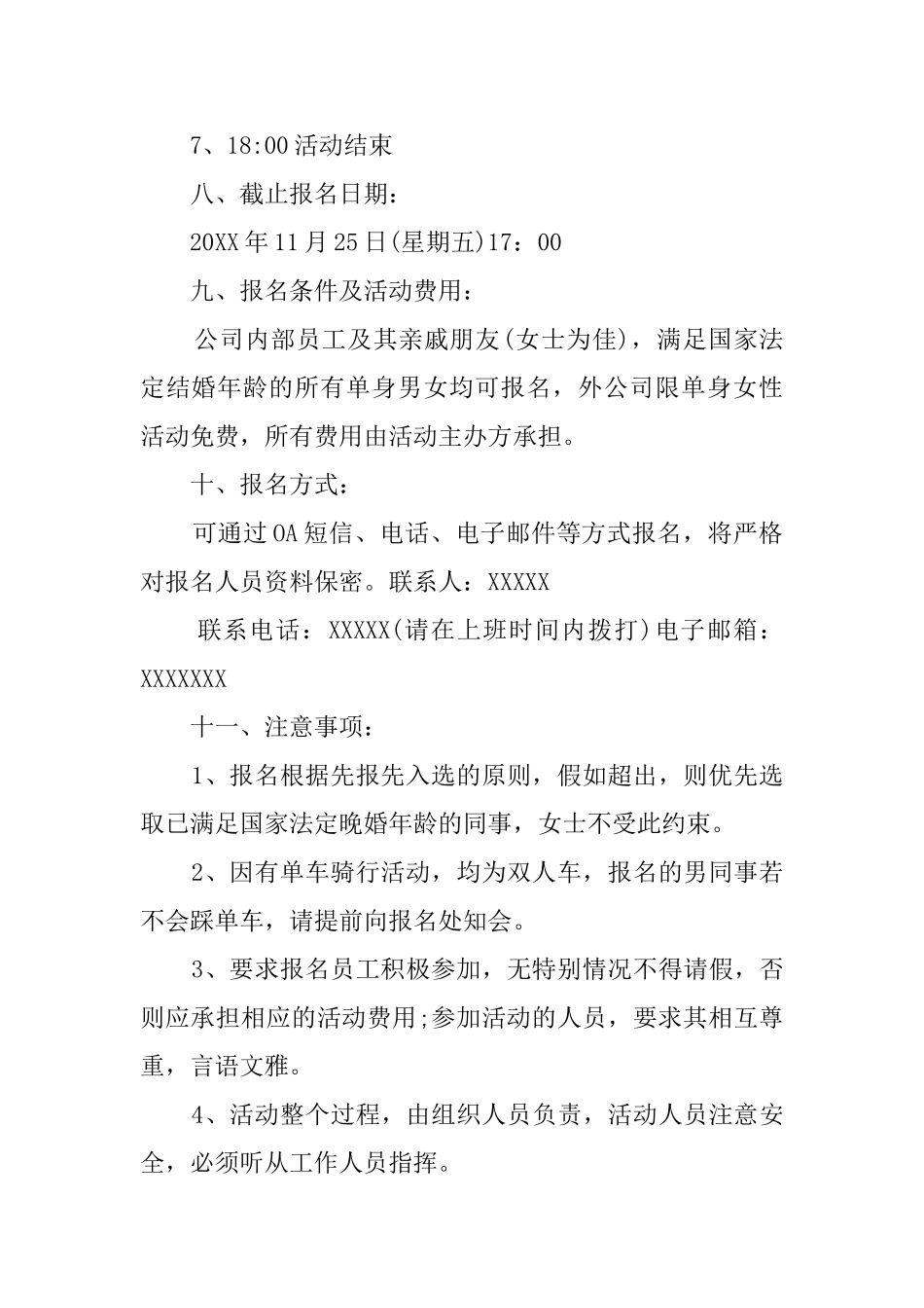 公司活动的邀请函范文_第2页