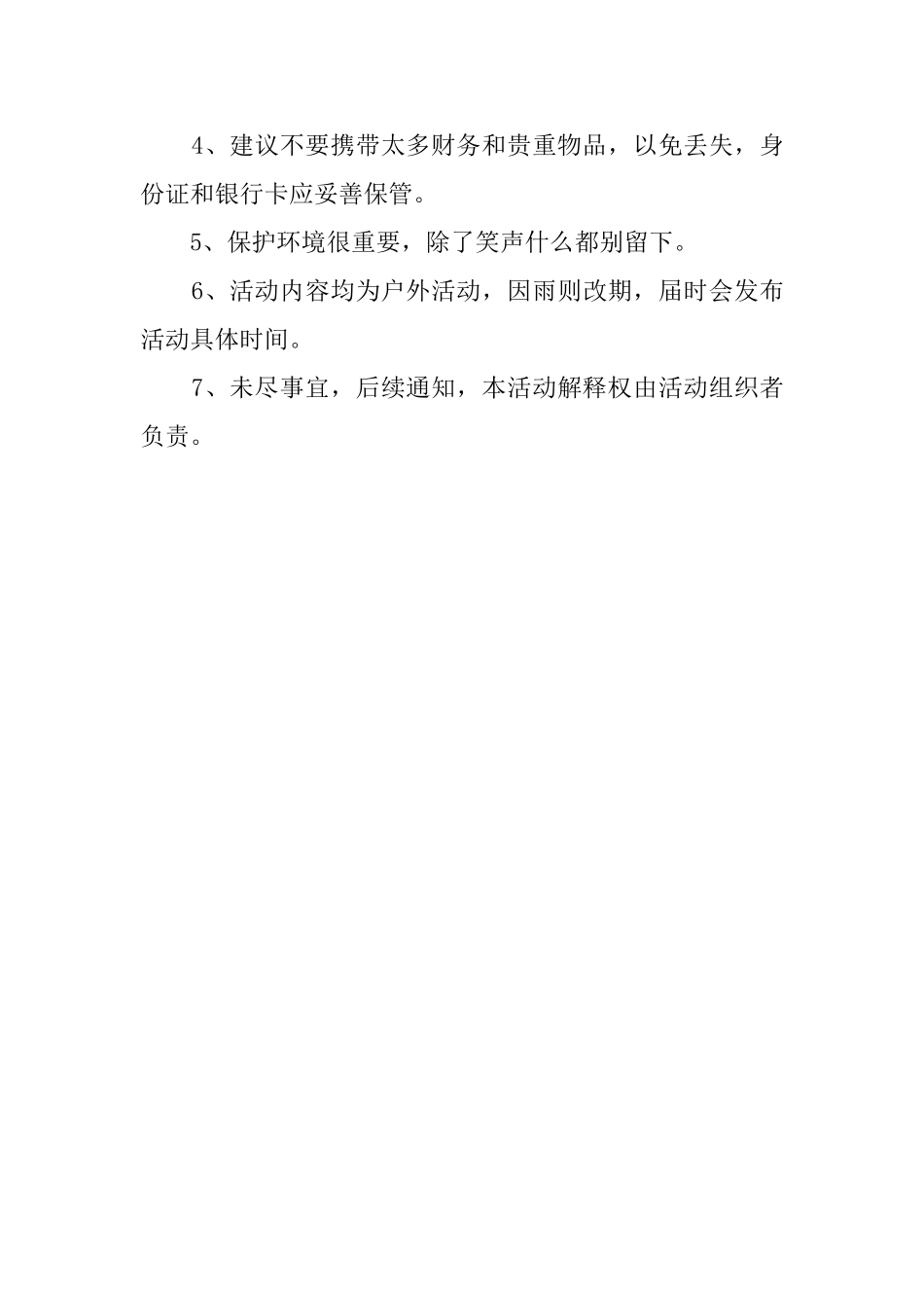 公司活动的邀请函范文_第3页