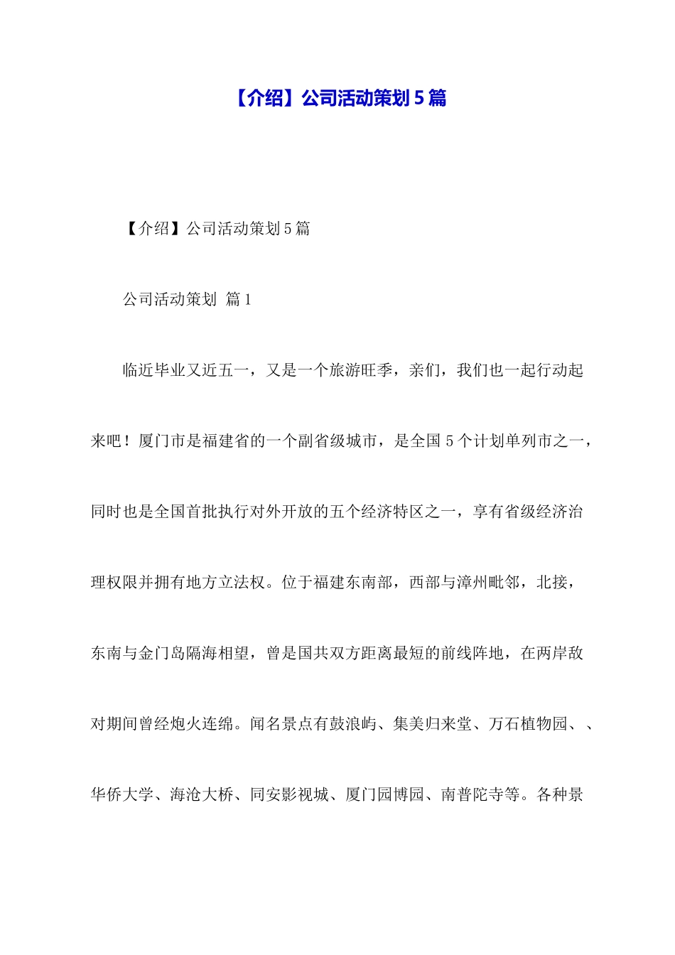 公司活动策划5篇_第1页