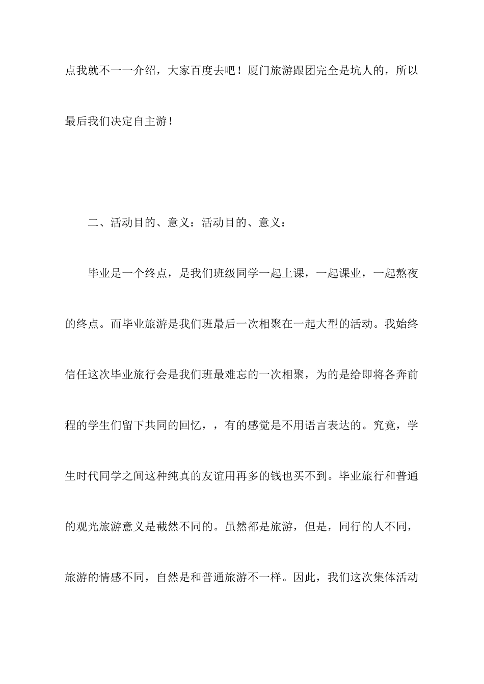 公司活动策划5篇_第2页