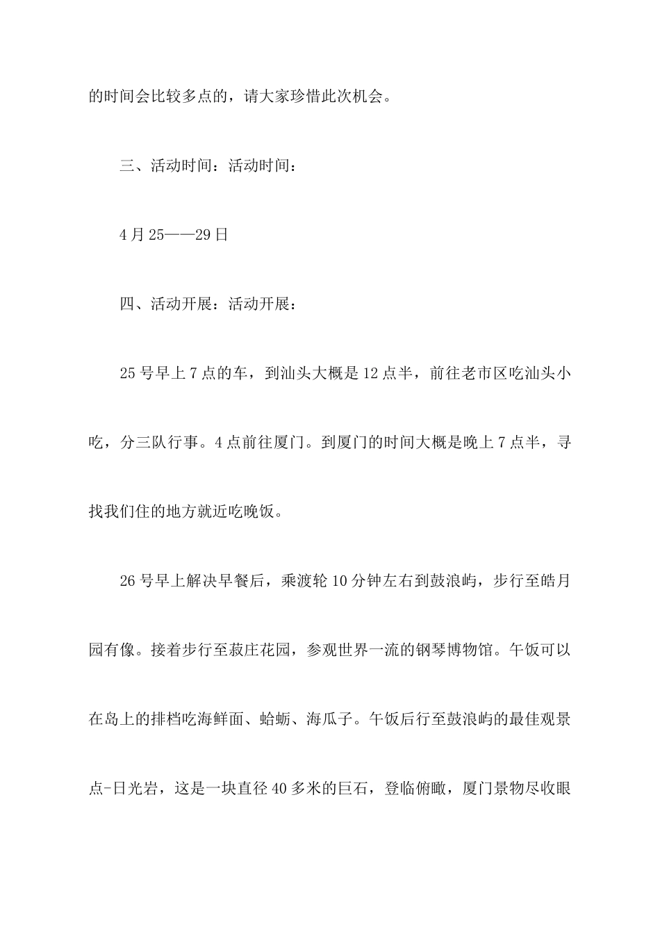 公司活动策划5篇_第3页