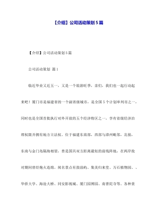 公司活动策划5篇