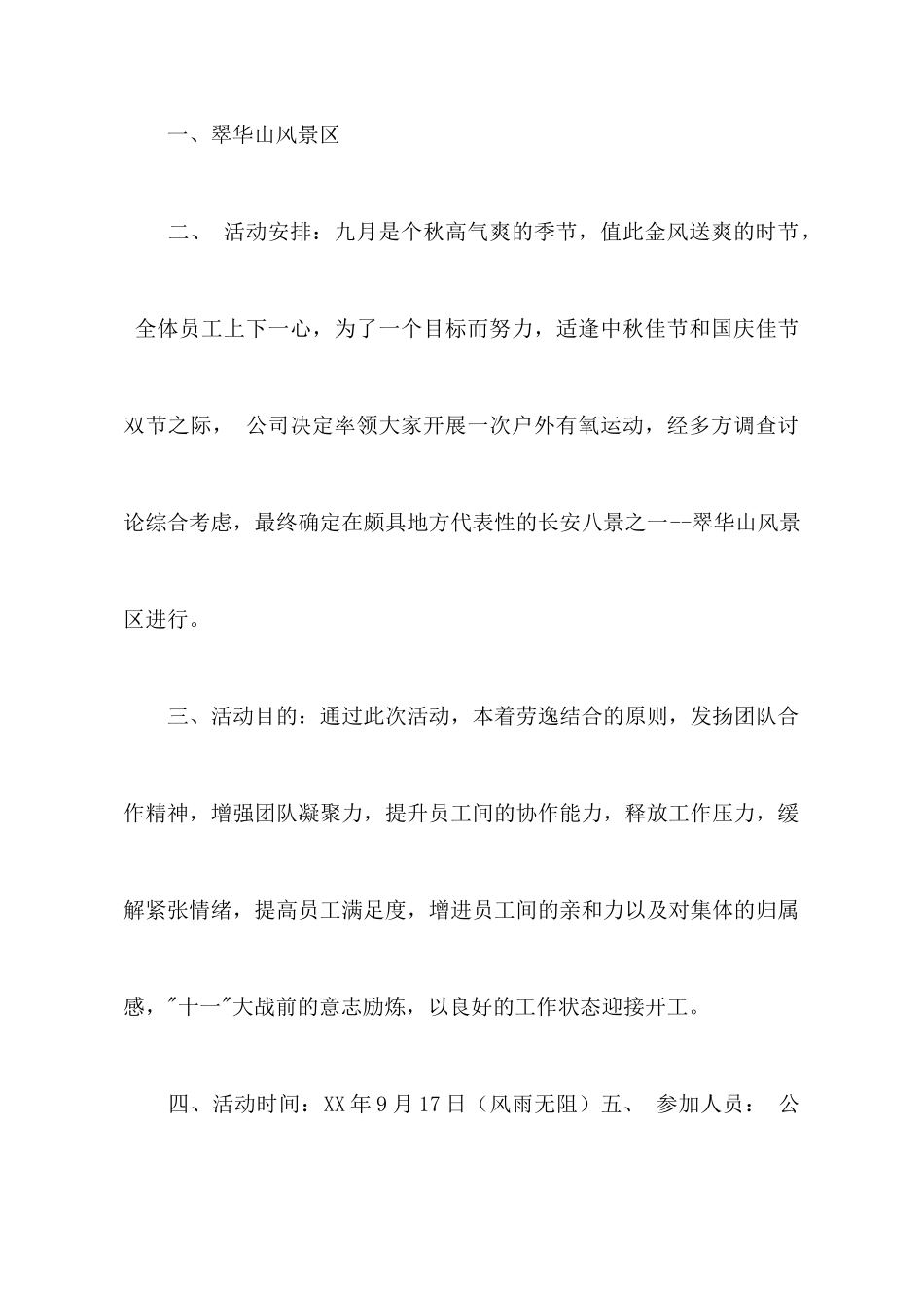 公司活动策划汇编5篇_第2页