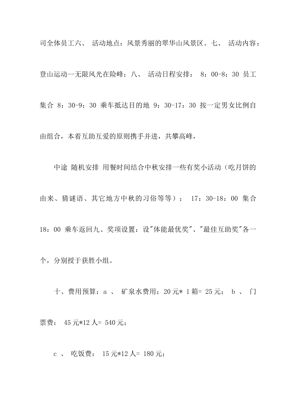 公司活动策划汇编5篇_第3页