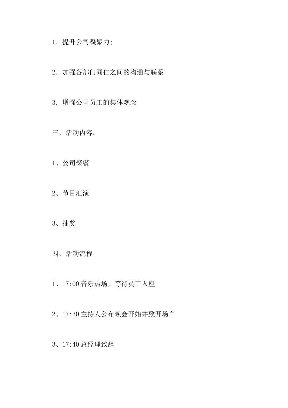公司活动策划汇编十篇_第2页