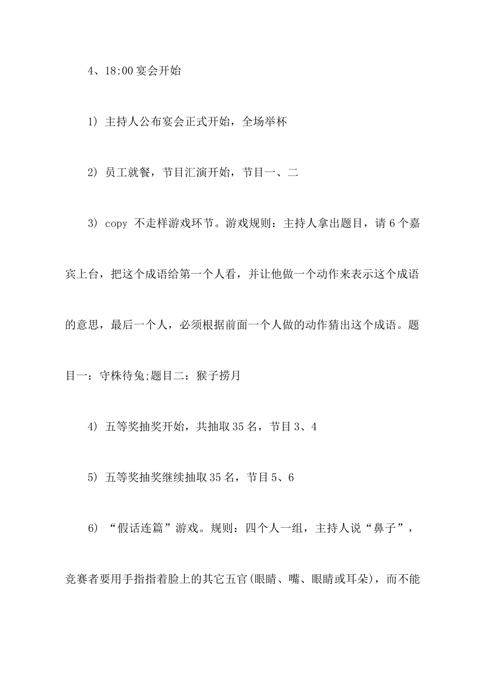 公司活动策划汇编十篇_第3页