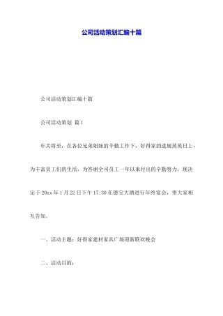 公司活动策划汇编十篇