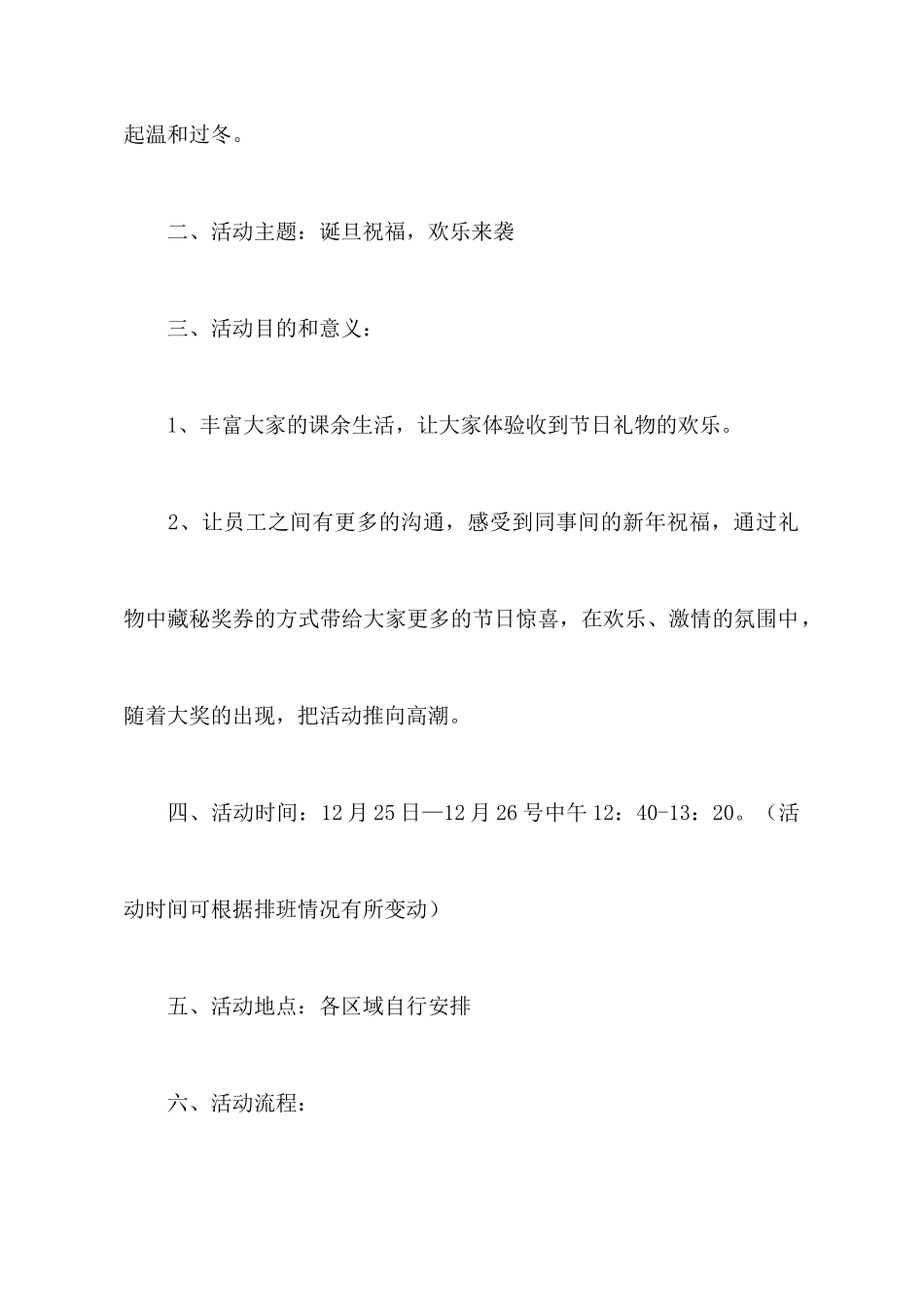 公司活动策划汇总7篇_第2页