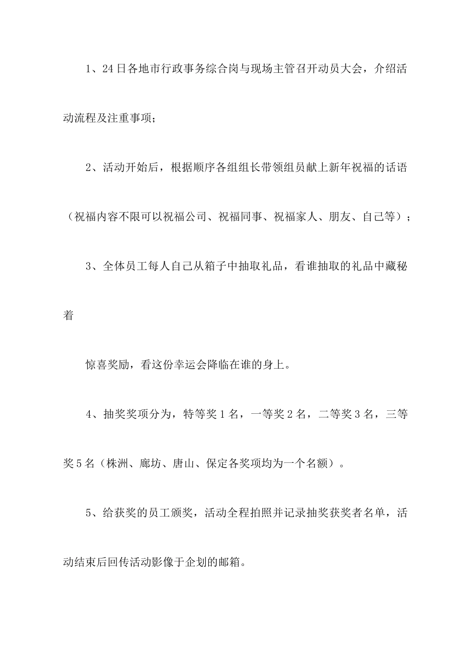 公司活动策划汇总7篇_第3页