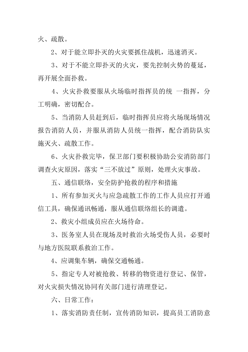 公司消防应急救援预案范文_第3页