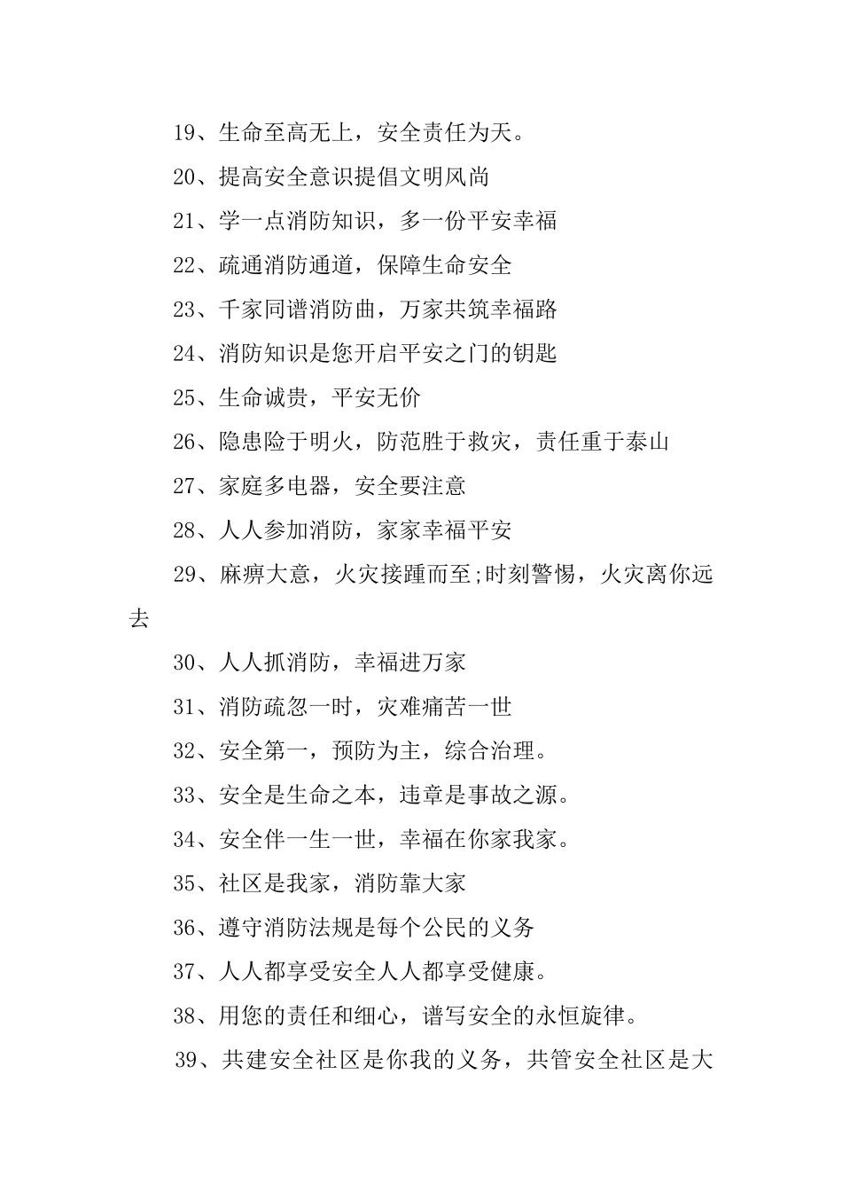 公司消防安全宣传标语三篇_第2页