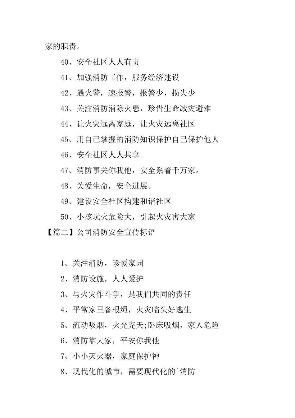 公司消防安全宣传标语三篇_第3页