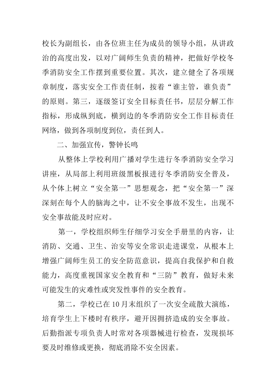 公司消防安全自查报告_第3页