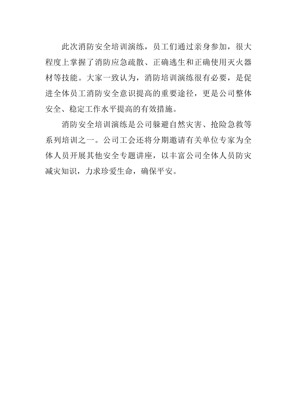 公司消防安全培训演练简讯简报_第2页