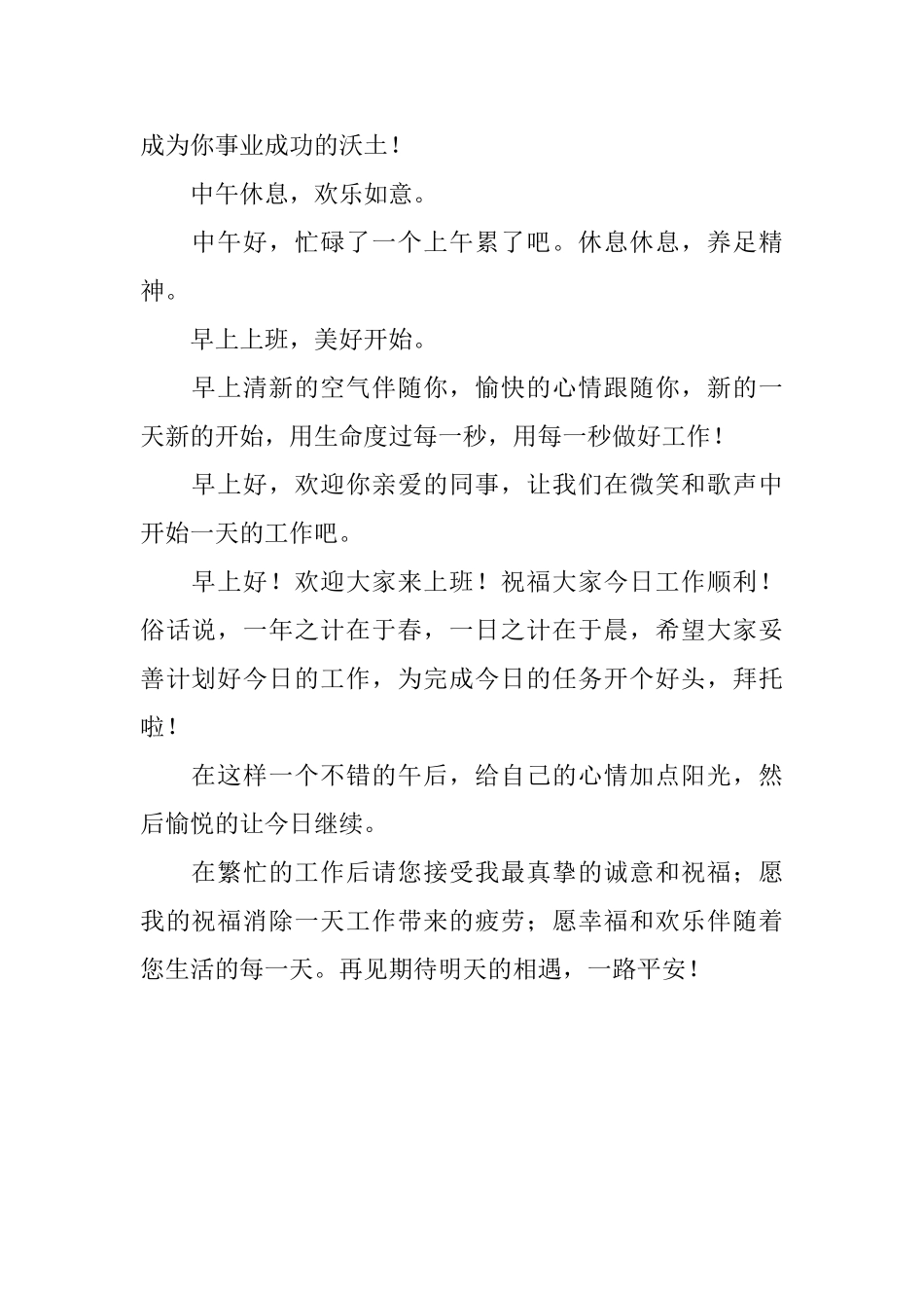 公司温馨提示的标语_第2页