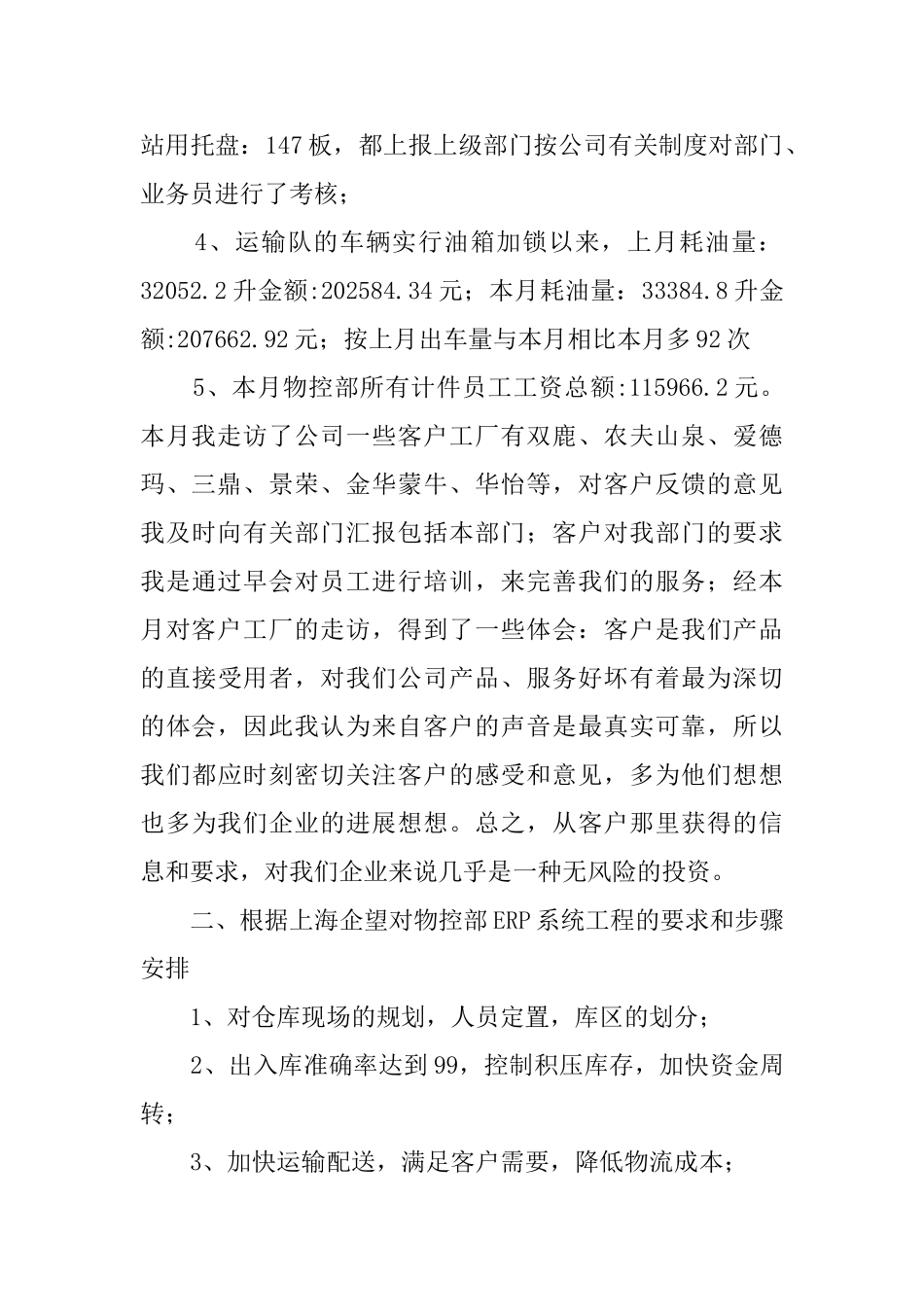 公司物控员工作总结_第2页