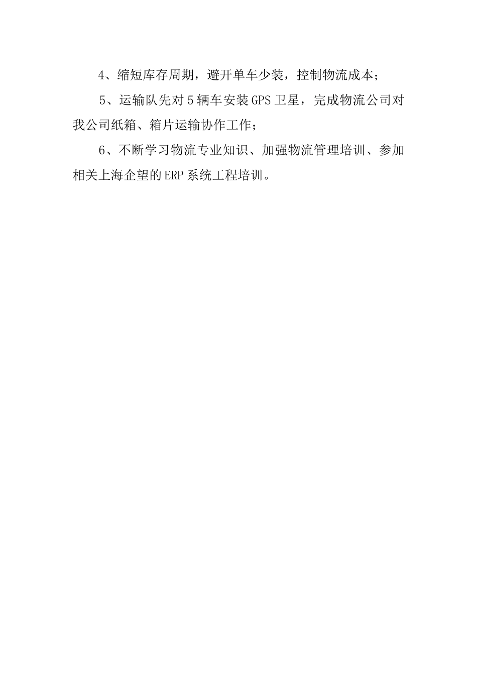 公司物控员工作总结_第3页