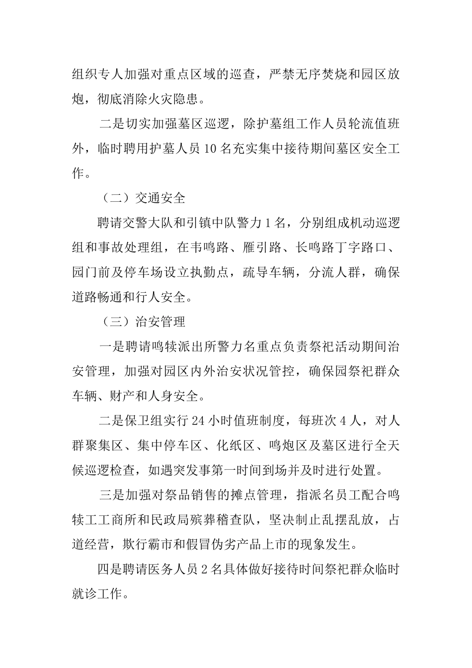 公司清明集中接待安全工作应急预案_第2页