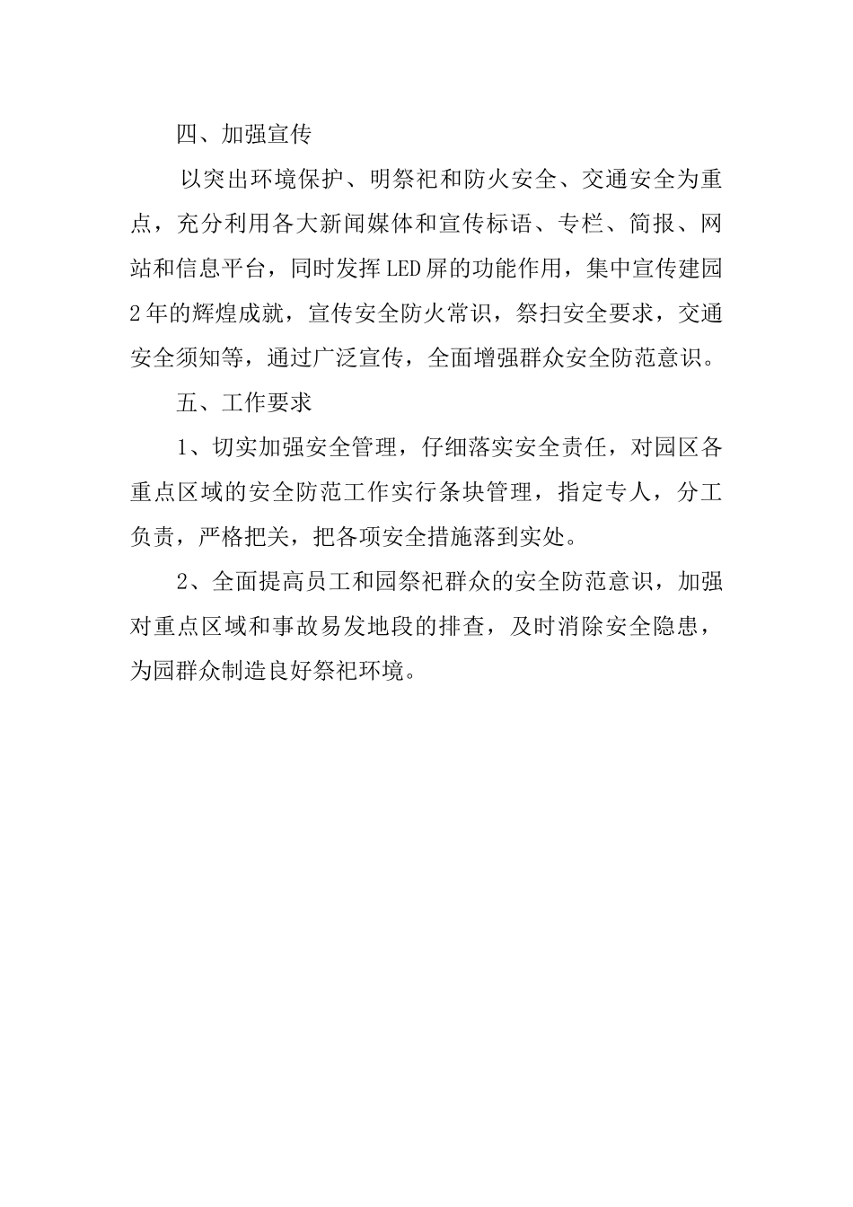 公司清明集中接待安全工作应急预案_第3页