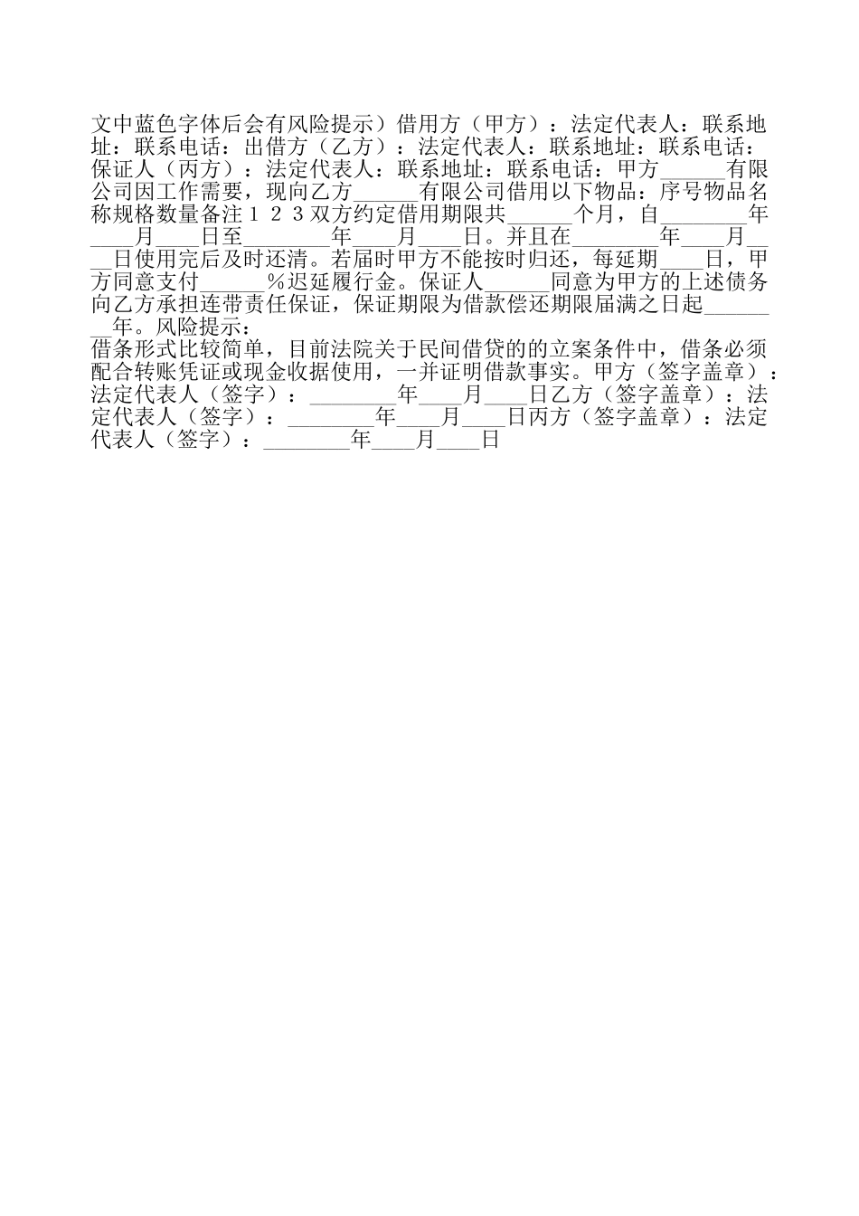 公司物品借条通用版——_第2页