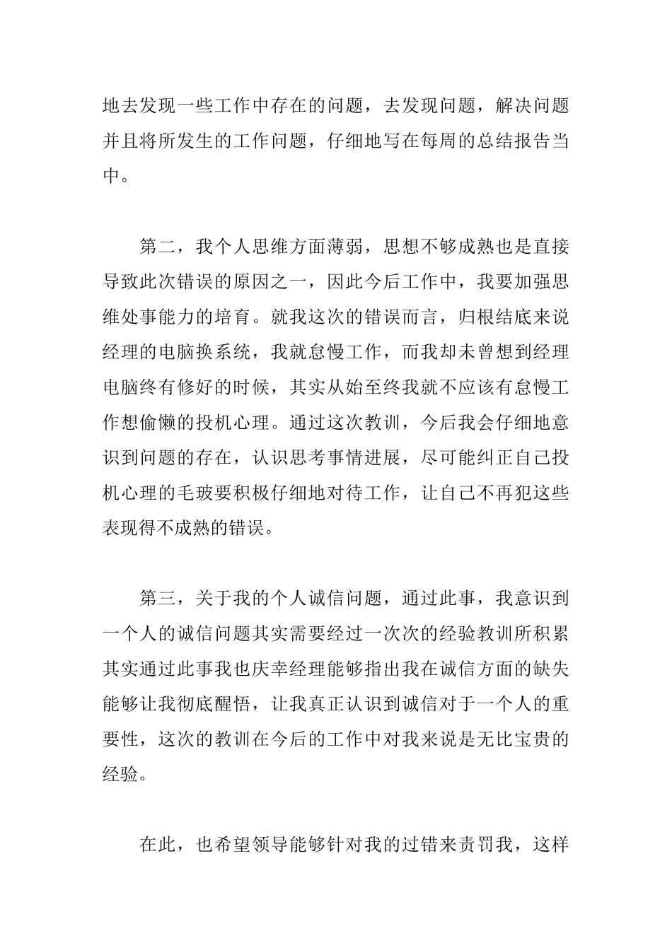 公司犯错检讨书怎么写_第2页