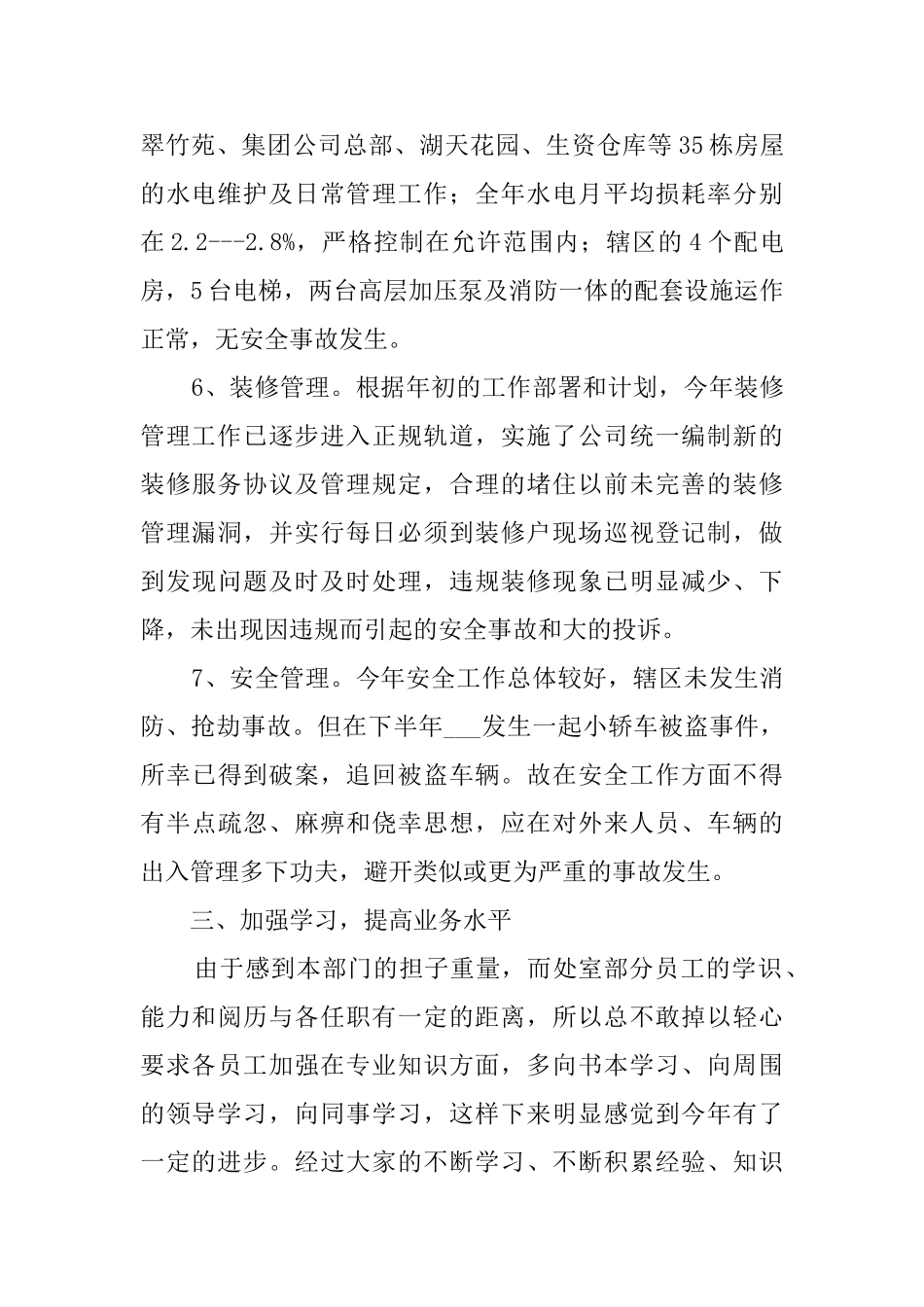 公司物业管理工作总结范文_第3页