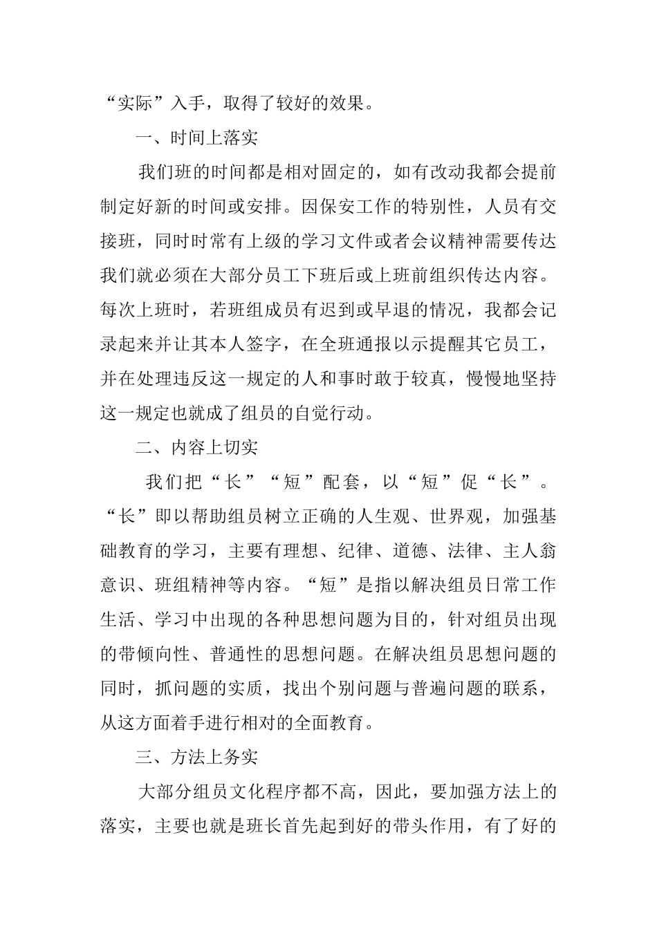 公司班组长的培训心得体会_第2页