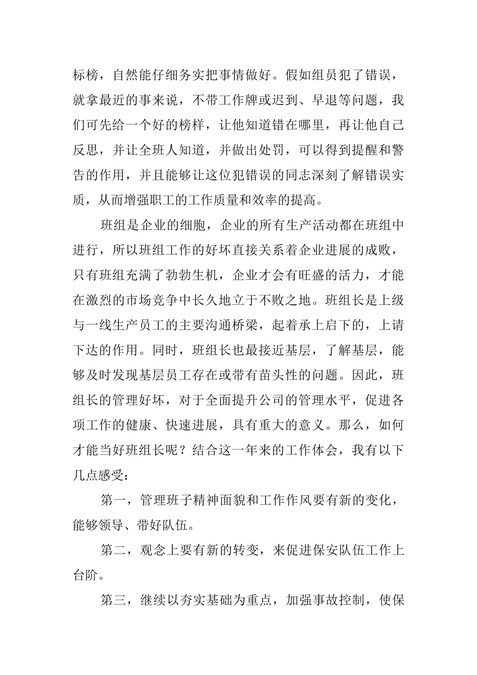 公司班组长的培训心得体会_第3页