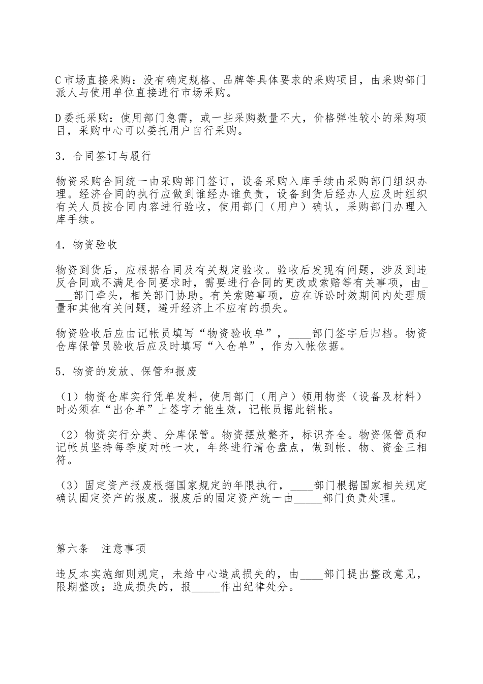 公司物资采购实施细则——范本_第3页