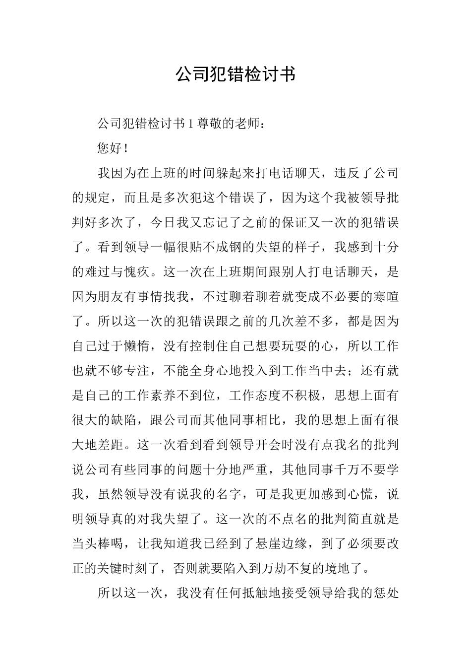 公司犯错检讨书_第1页