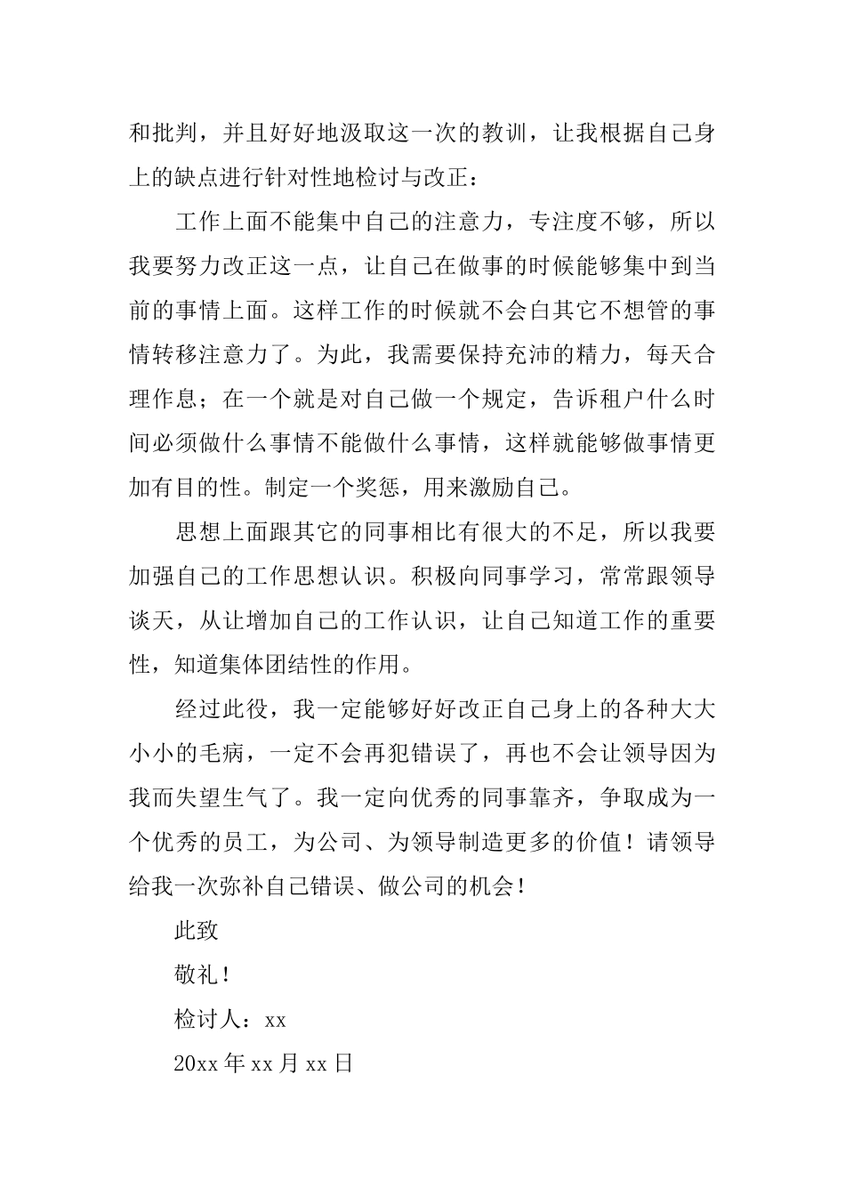 公司犯错检讨书_第2页