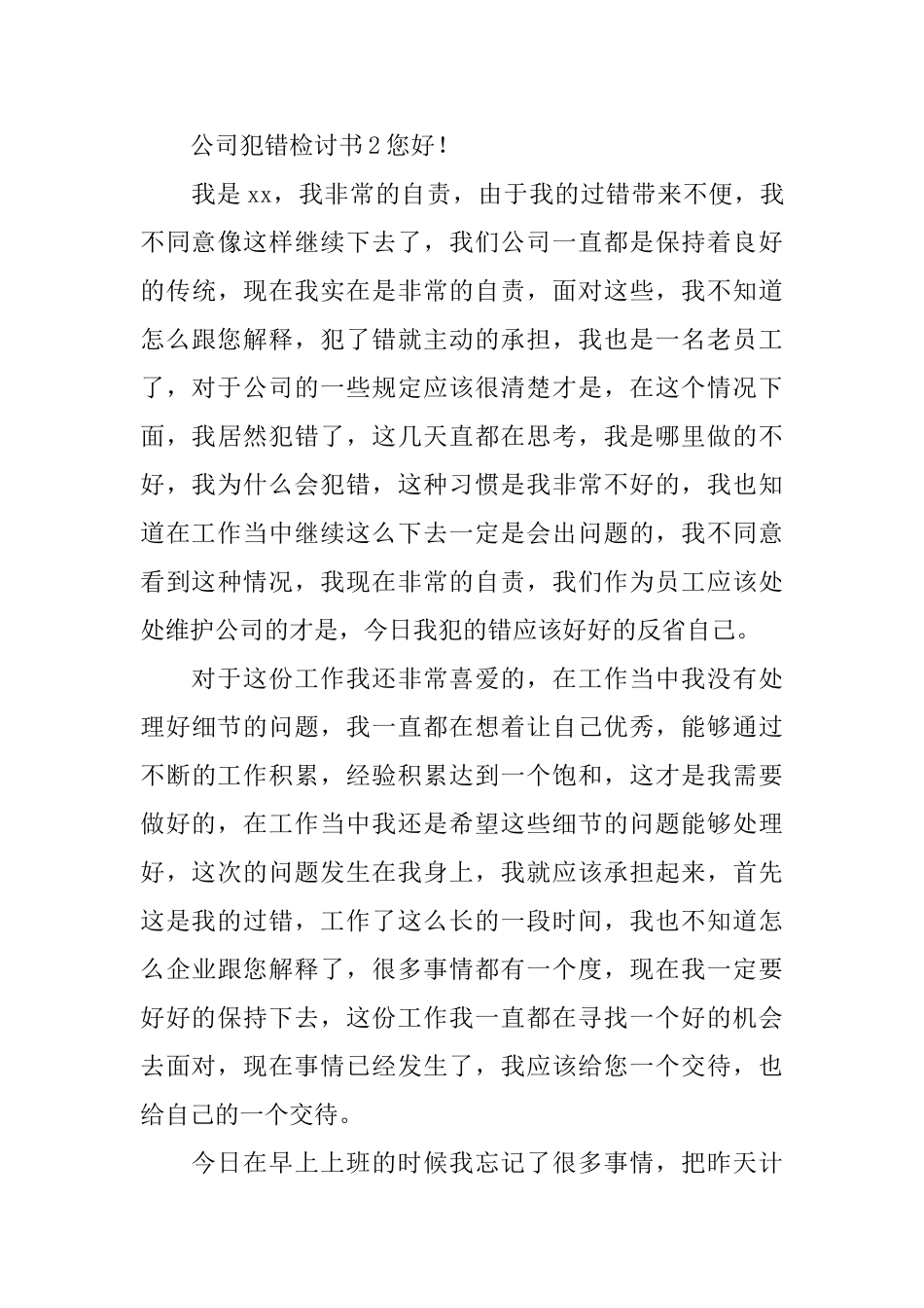 公司犯错检讨书_第3页