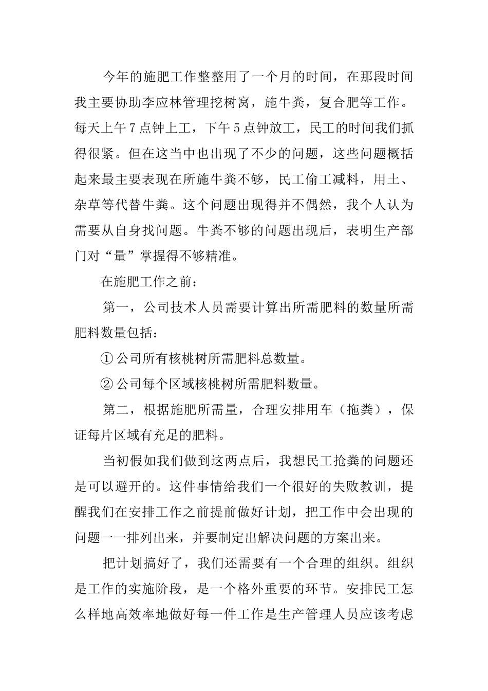 公司生产管理部门述职报告范文_第2页