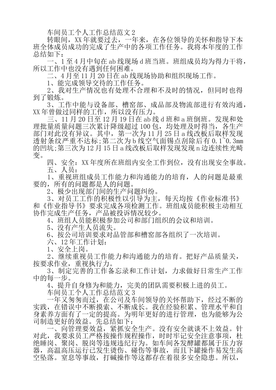 公司生产车间员工个人工作总结3篇——_第2页