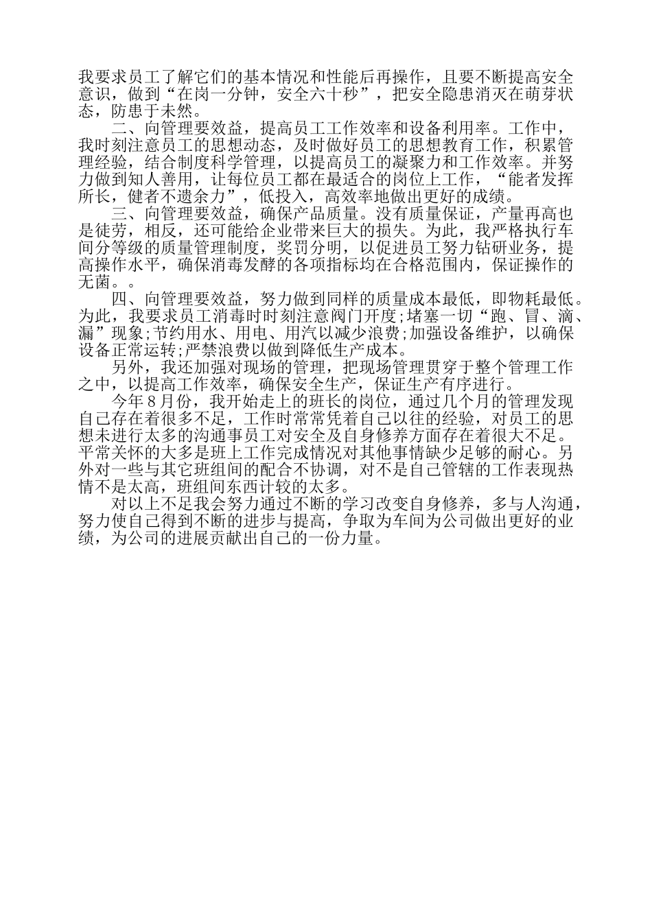 公司生产车间员工个人工作总结3篇——_第3页