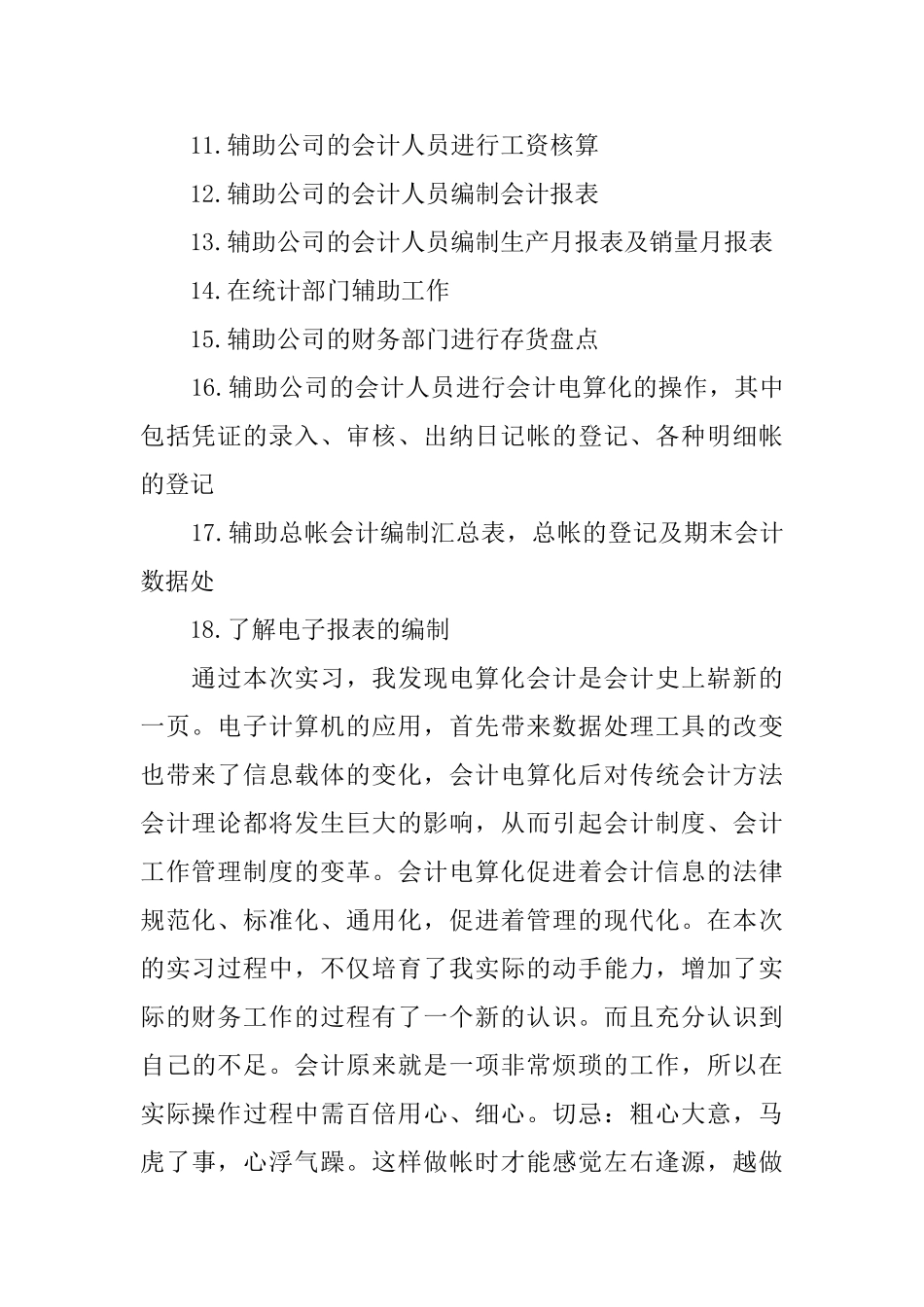 公司电算会计师实习自我鉴定_第2页