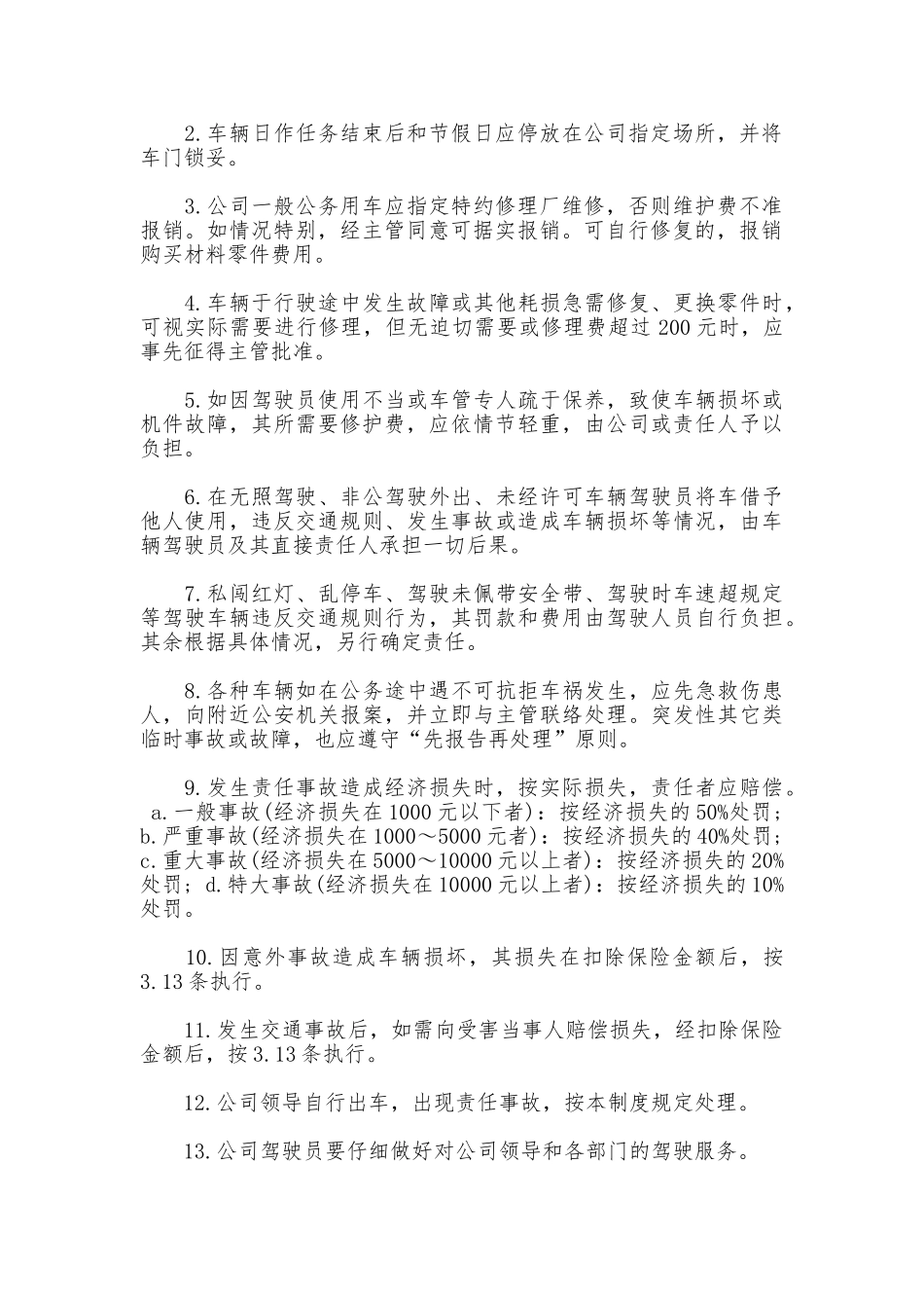 公司用车管理制度_第2页