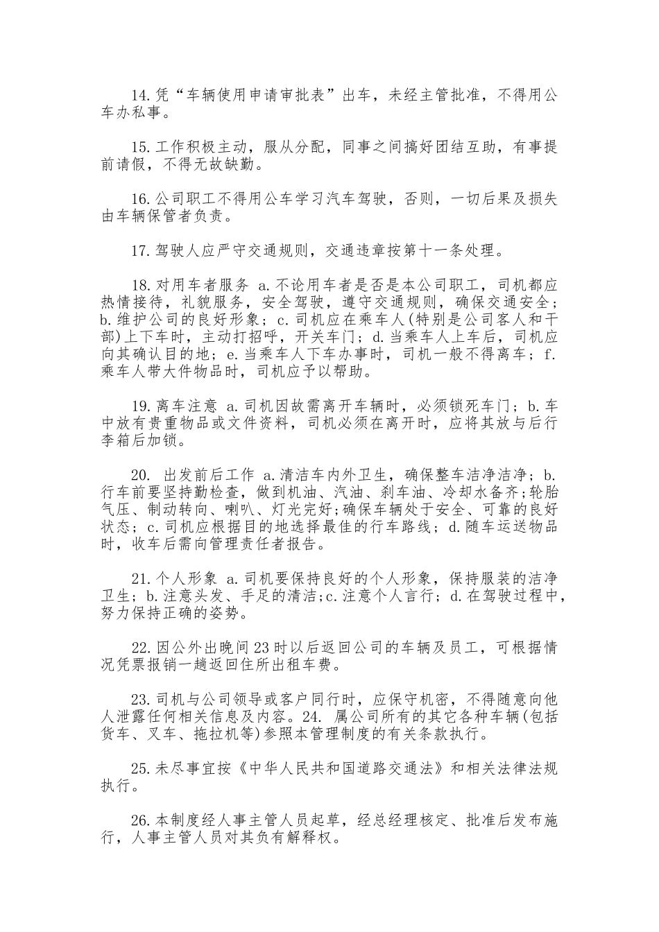 公司用车管理制度_第3页