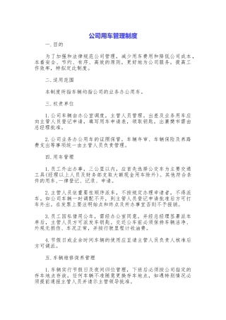 公司用车管理制度