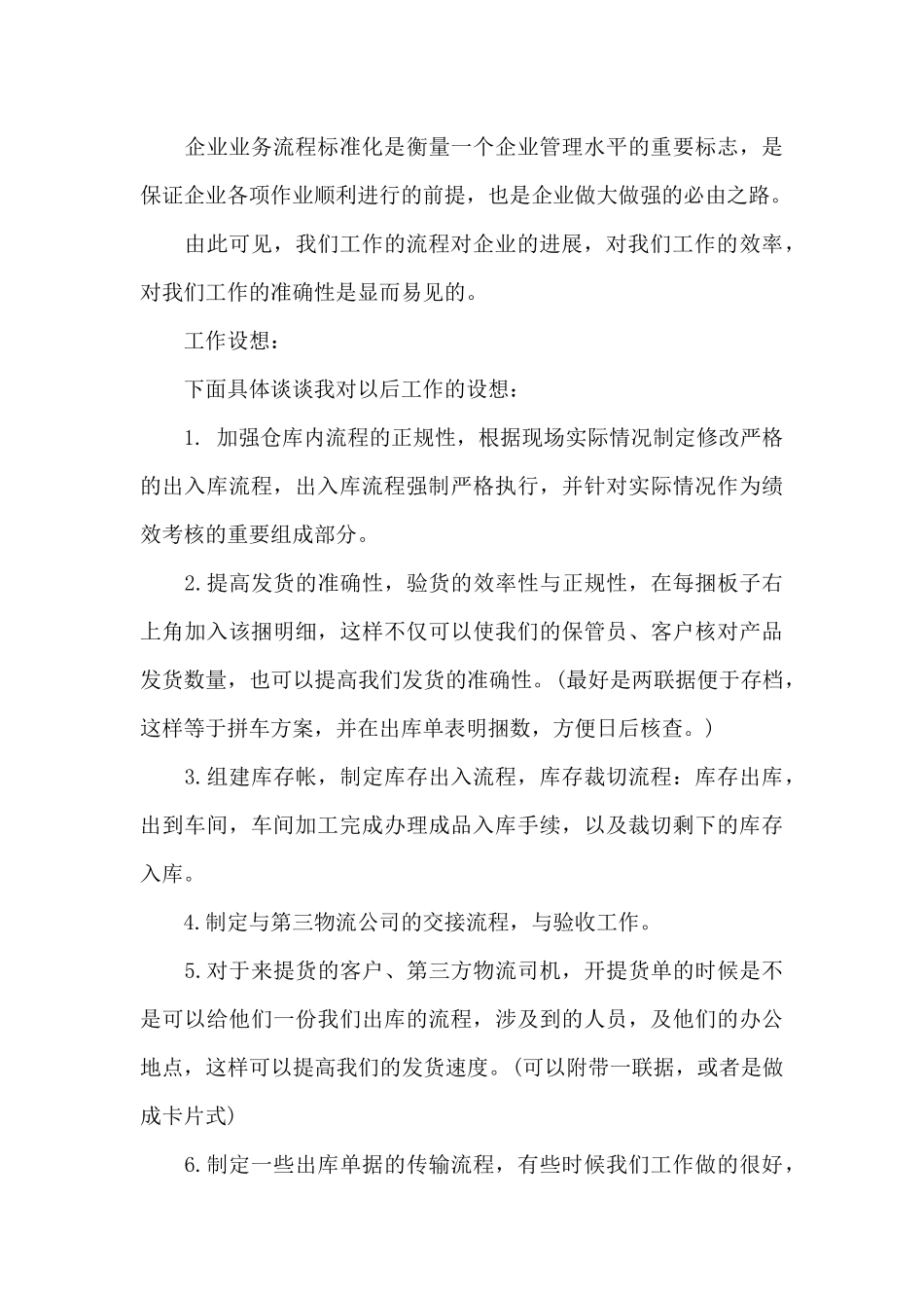 公司生产副经理一职岗位竞聘演讲稿_第3页