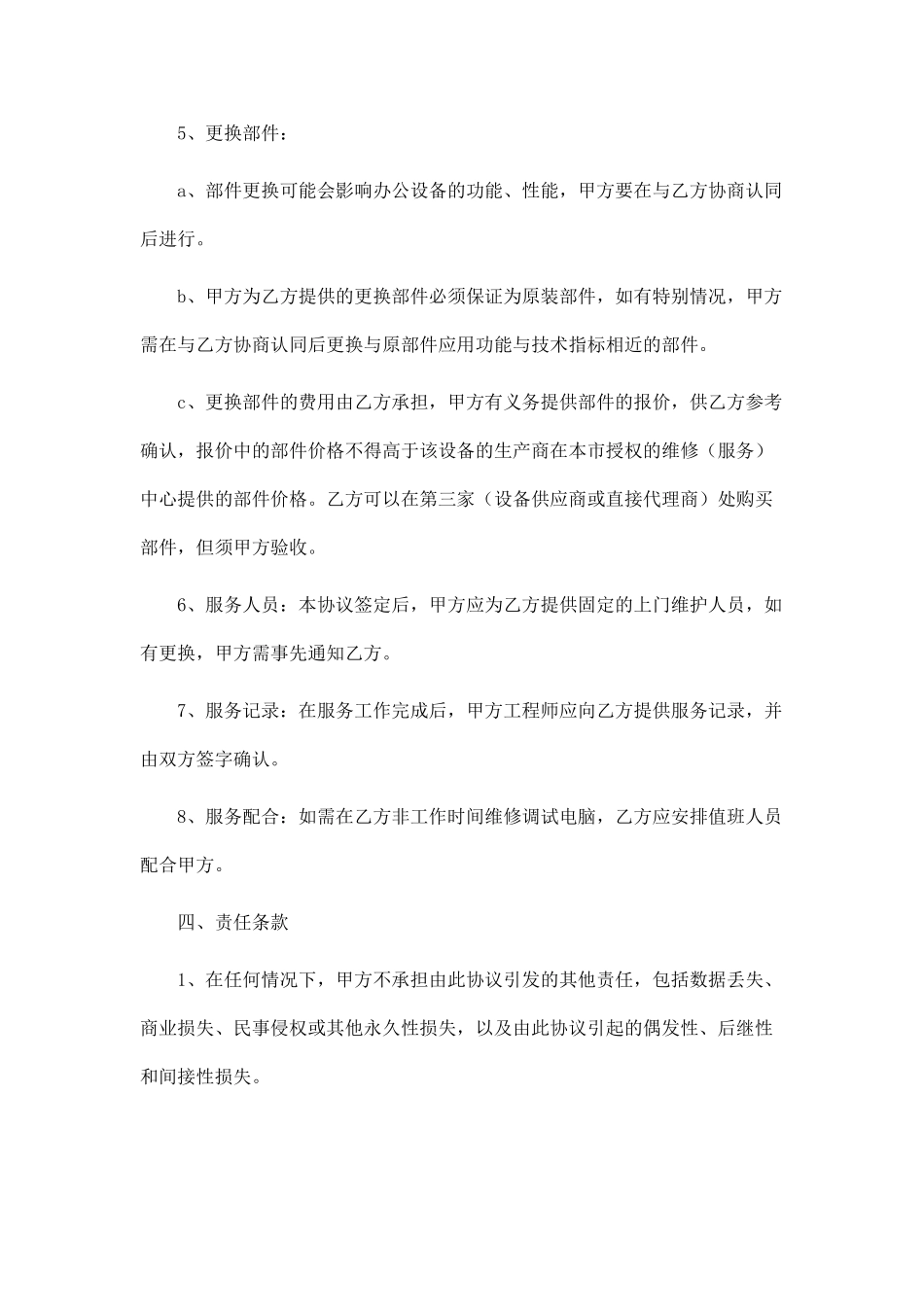 公司电脑维护合同(律师版)_第3页