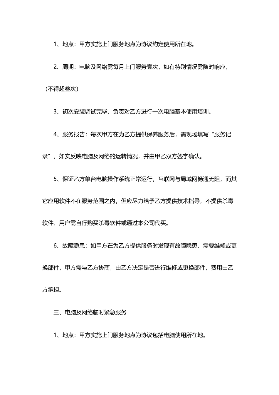 公司电脑维护合同(标准版)_第2页