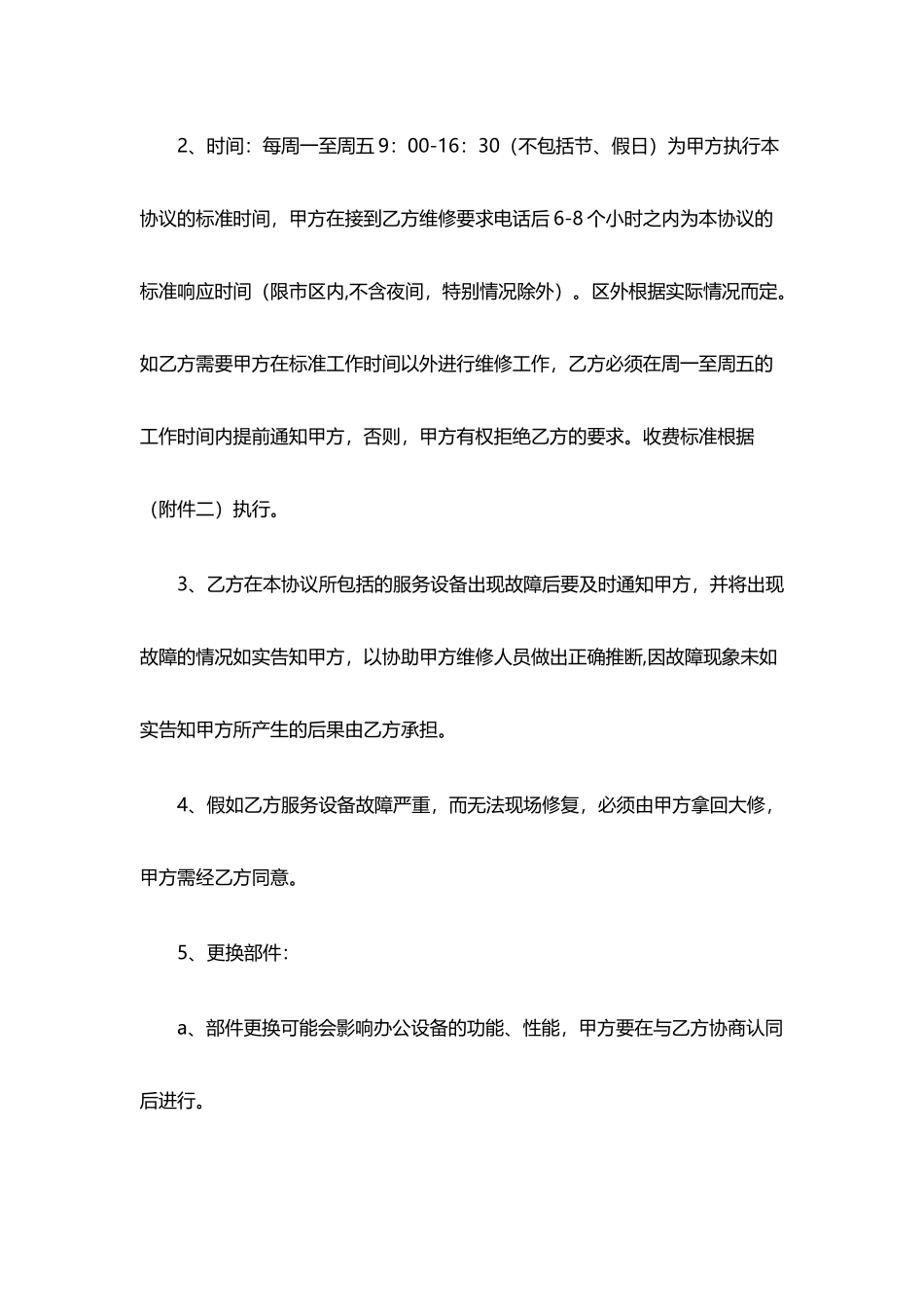 公司电脑维护合同(标准版)_第3页