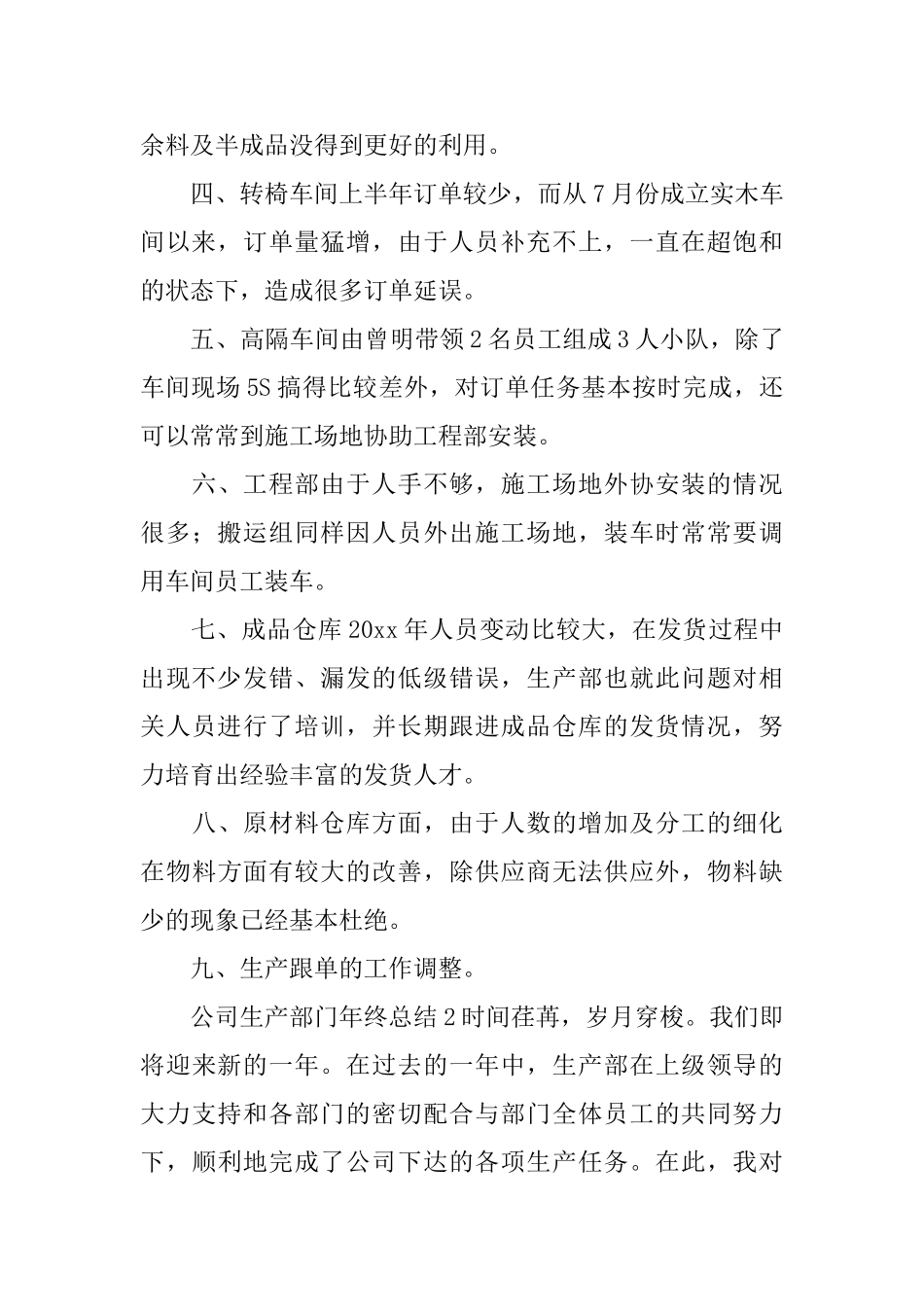 公司生产部门年终总结_第2页