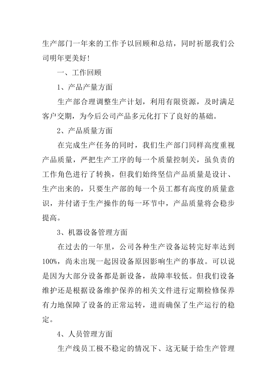 公司生产部门年终总结_第3页