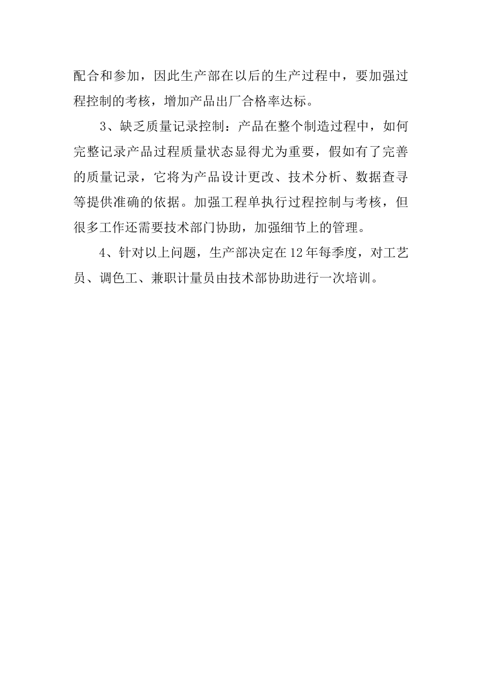 公司生产部质量管理工作计划_第2页