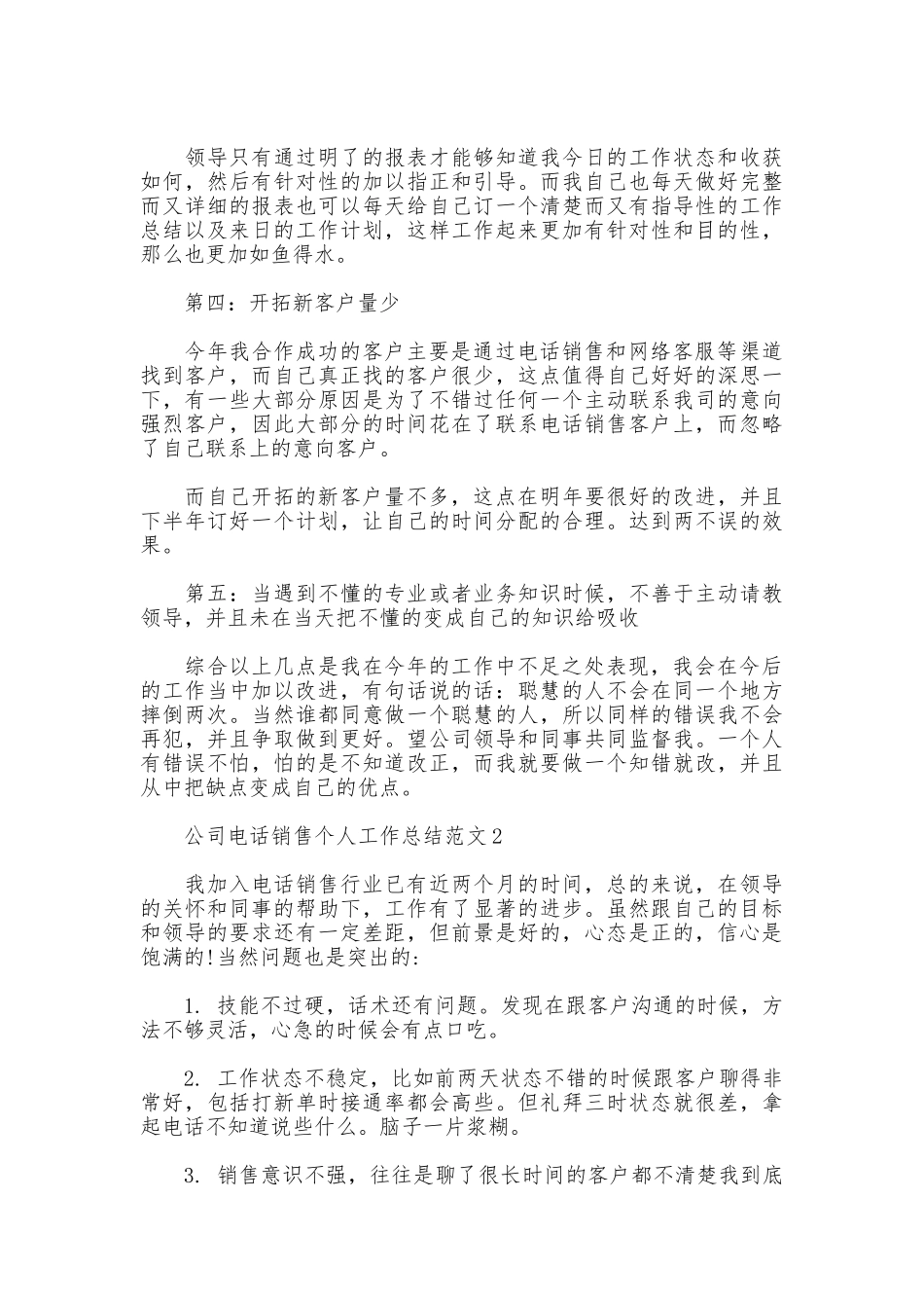 公司电话销售个人工作总结范文_第2页