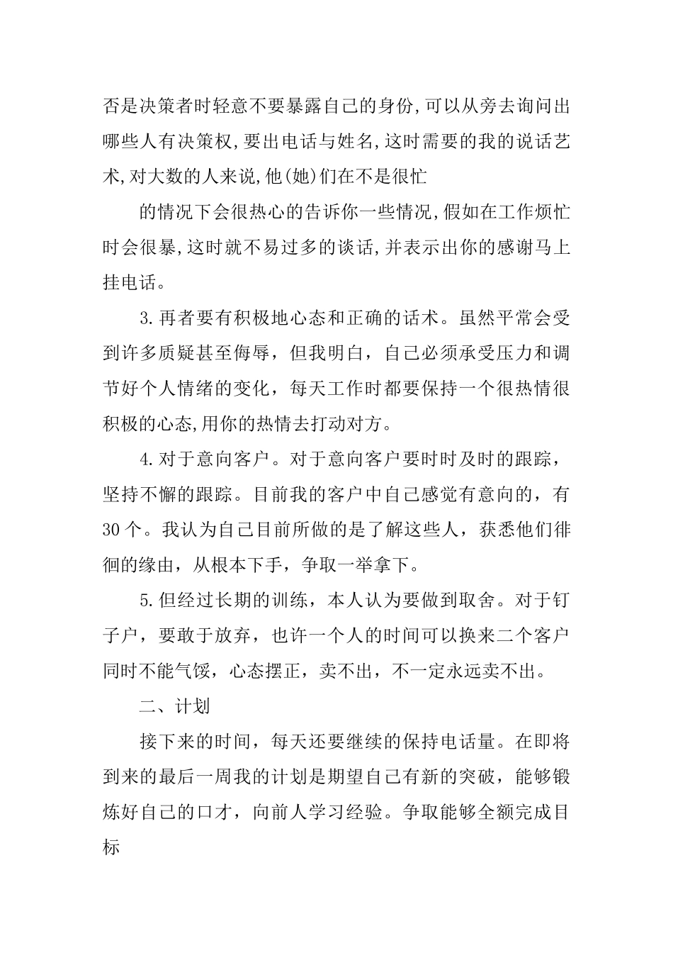 公司电话营销员月工作小结_第2页