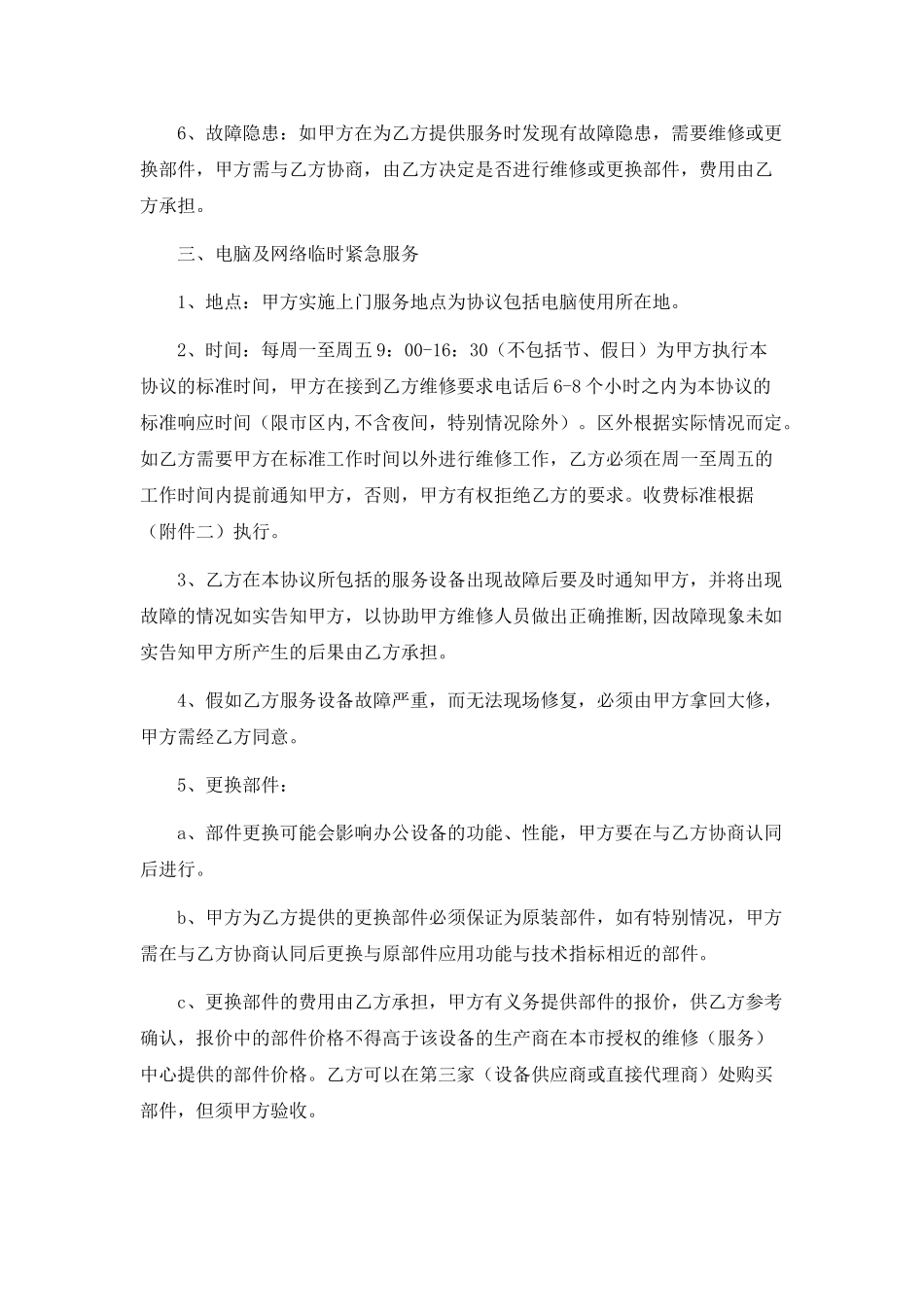 公司电脑维护合同_第2页