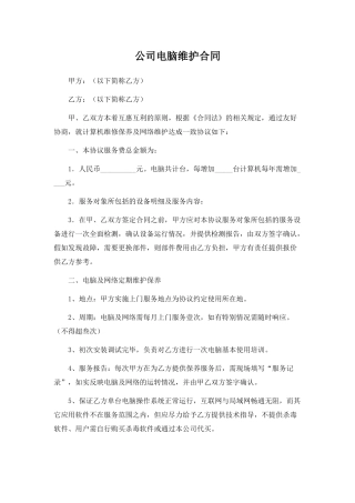 公司电脑维护合同